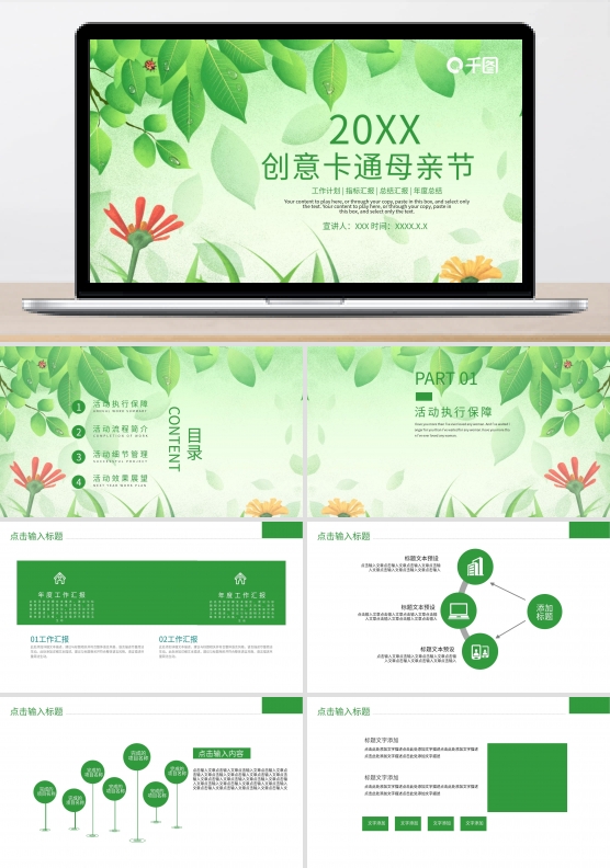 创意卡通母亲节活动策划PPT模板