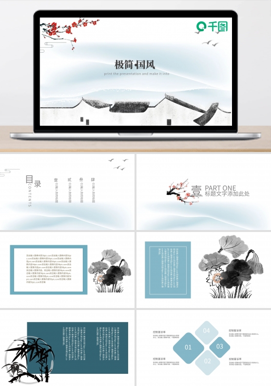 极简国风商务轻国风PPT模板