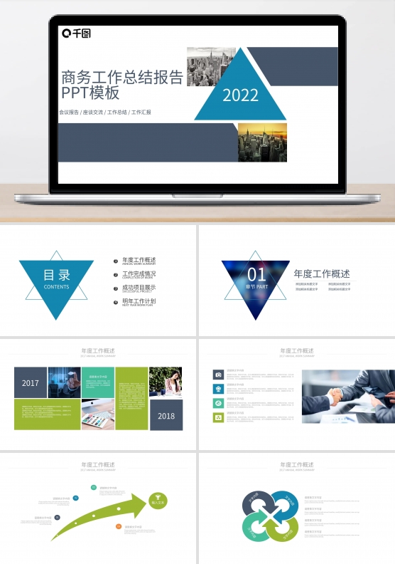 绿色小清新企业商务ppt模板