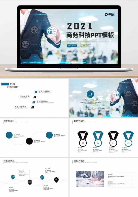 蓝色时尚商务科技工作汇报PPT模板