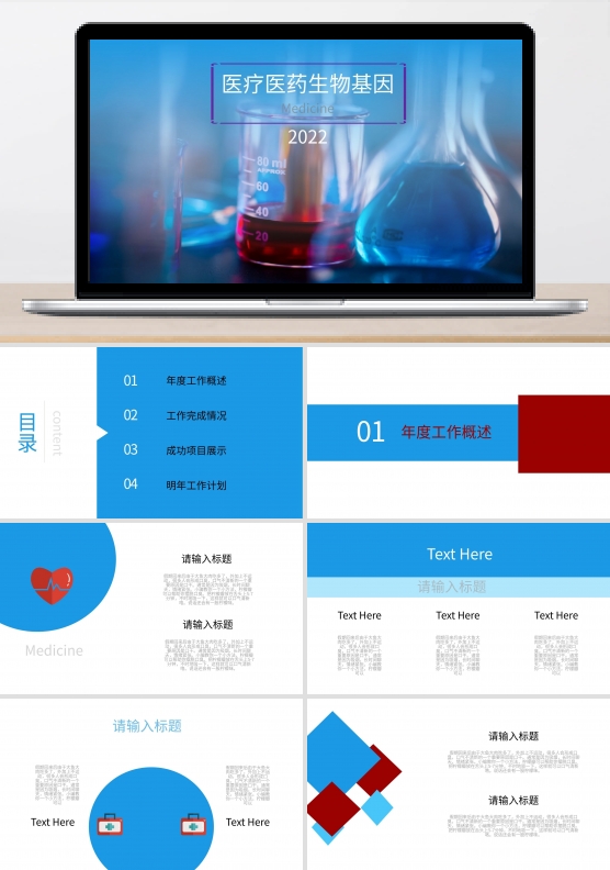 医疗医药生物基因通用PPT