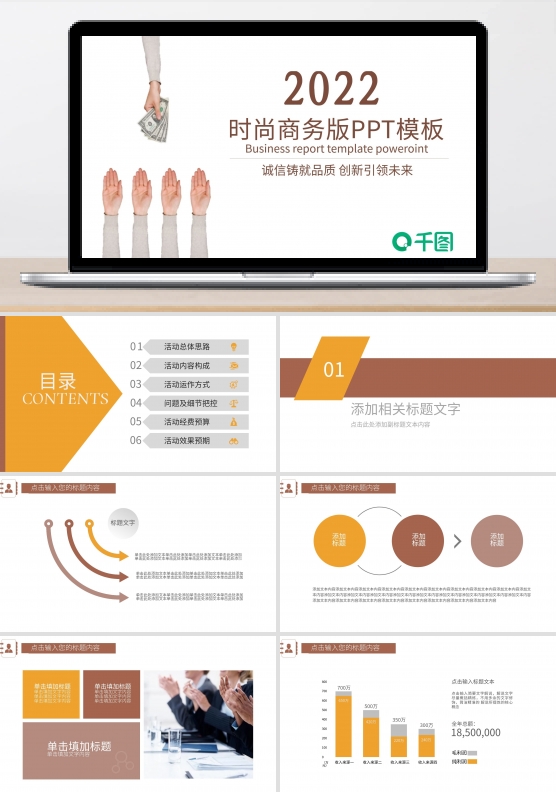 工作汇报PPT模板