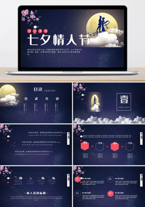 七夕情人节艺术插画中国风ppt模板