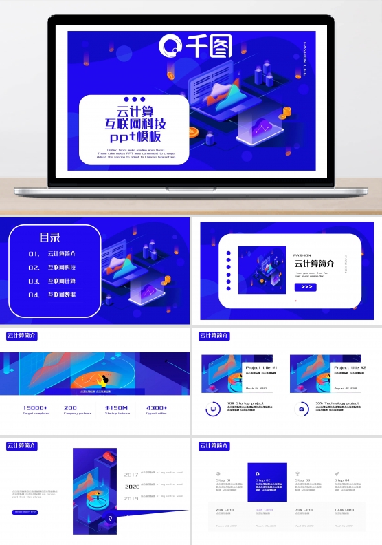 云计算互联网科技ppt模板免费下载