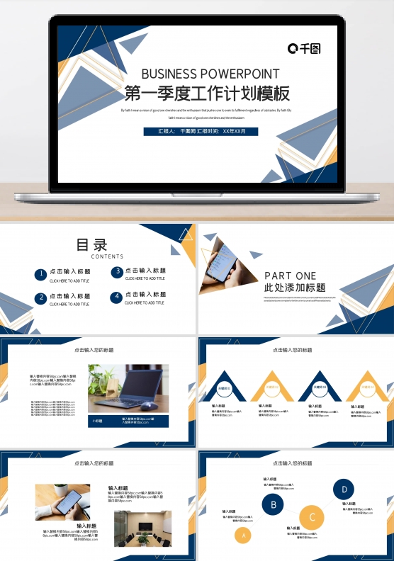 企业第一季度工作汇报PPT模板