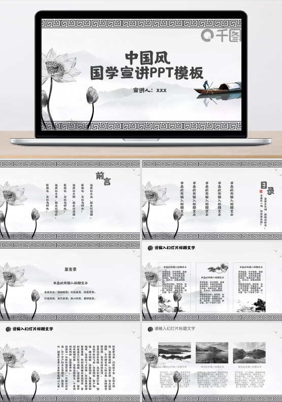 中国风国学宣讲培训PPT模板