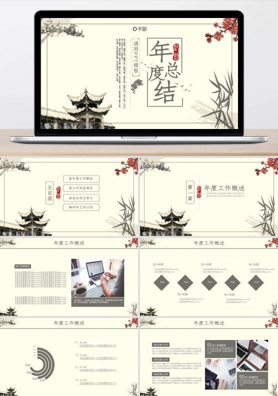 中国风年度工作总结计划通用动态PPT