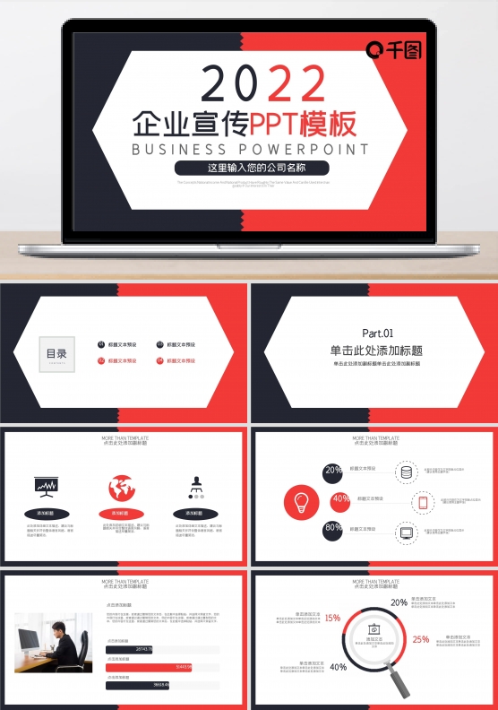 蓝红商务工作总结会议报告ppt模版