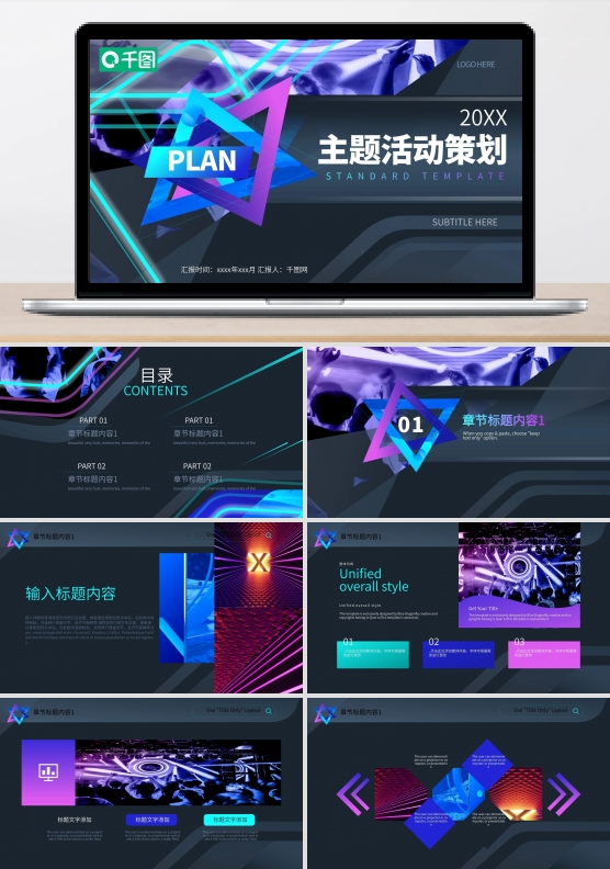 蓝色音乐节主题活动策划计划推广PPT模板