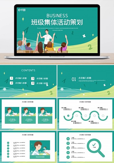 简约卡通班级集体活动策划PPT模板