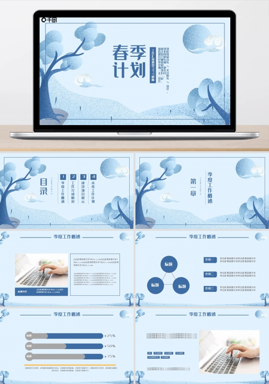 简约小清新通用春季计划季度总结PPT模板