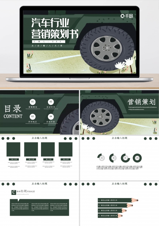 722创意汽车行业营销策划书PPT模板