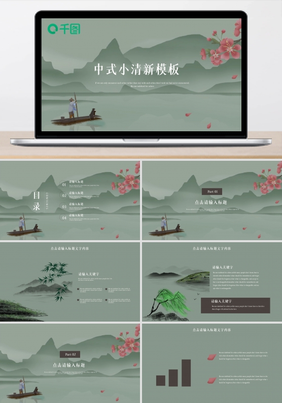 中式水墨山水小清新商务工作说课PPT模板