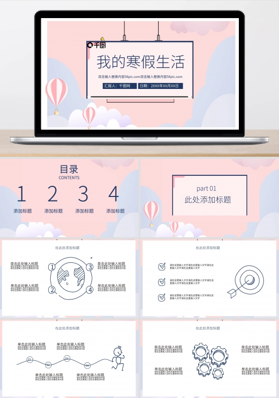 粉色卡通寒假生活汇报PPT模板