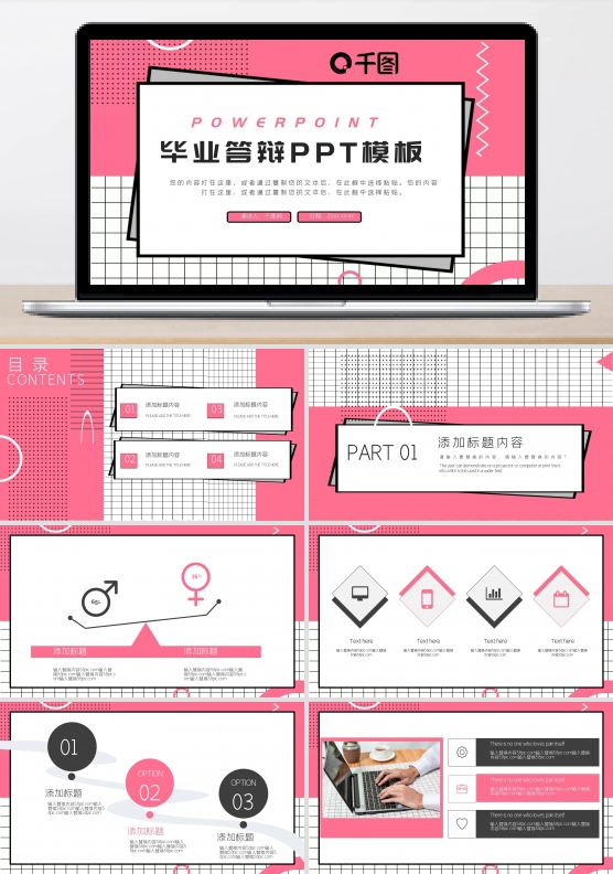 创意孟菲斯毕业答辩PPT模板