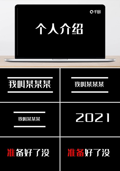 快闪风格个人介绍PPT模板