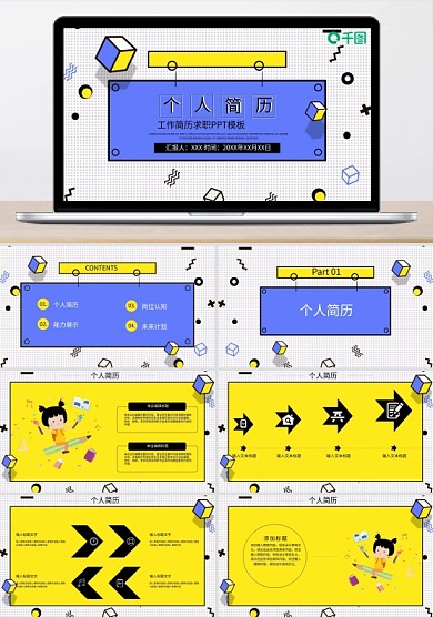 工作简历求职PPT模板
