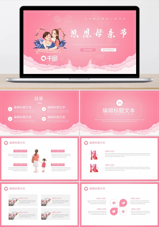 唯美浪漫母亲节活动策划PPT模板