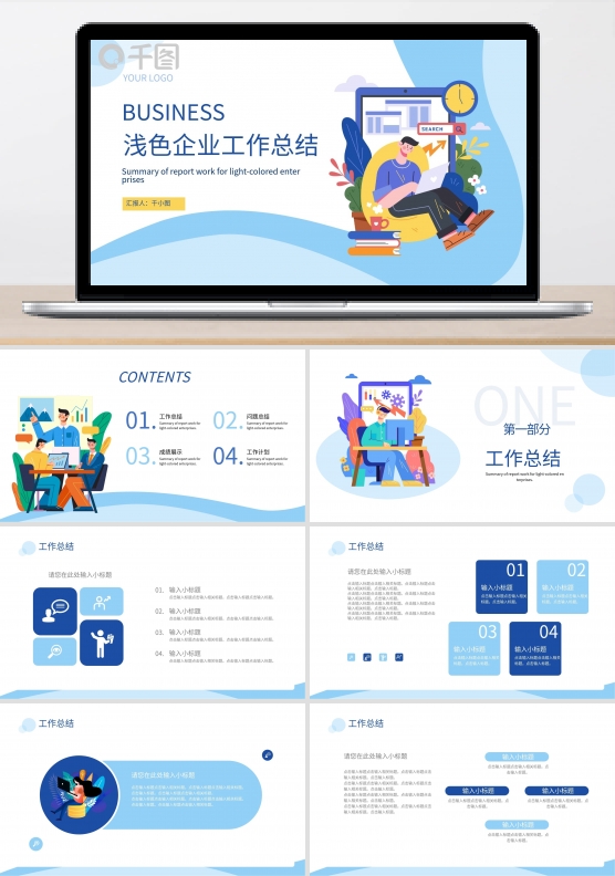 浅色企业工作总结汇总汇报计划