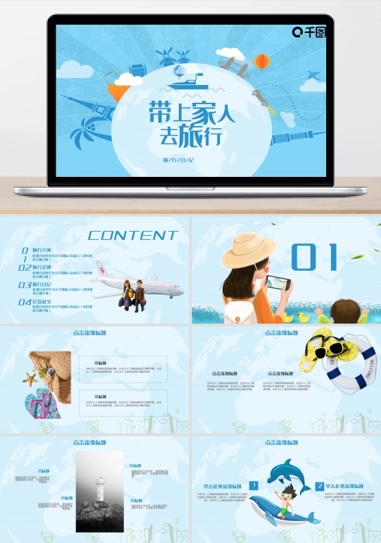 简约旅游宣传PPT模板