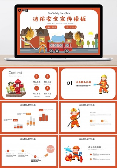 消防安全宣传PPT模板