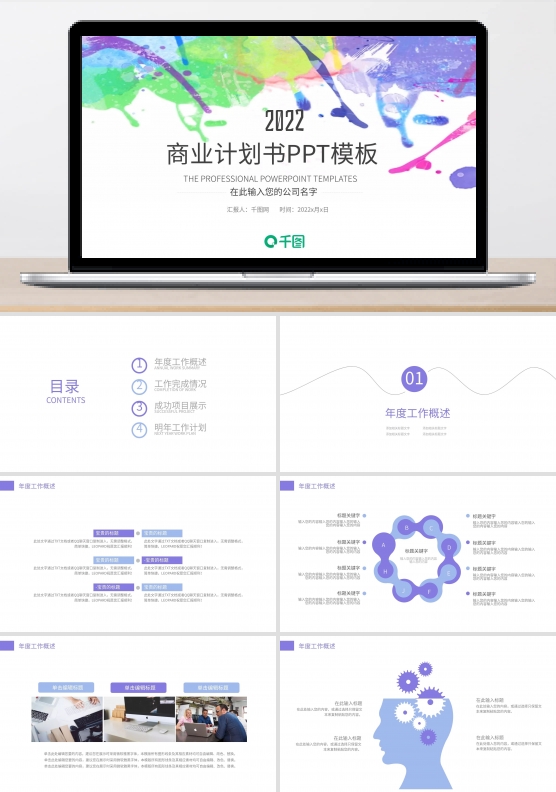 水彩简约商业计划书述职报ppt制作
