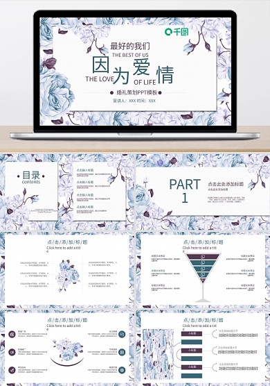 唯美浪漫婚礼策划PPT模板