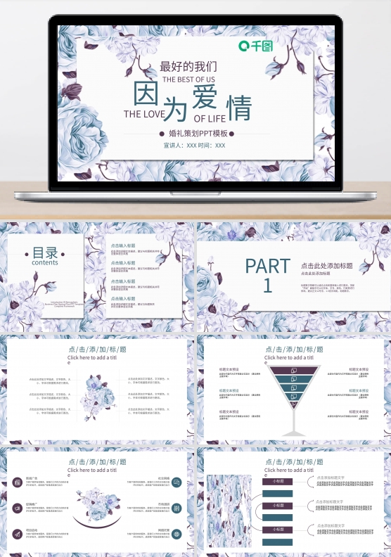 唯美浪漫婚礼策划PPT模板
