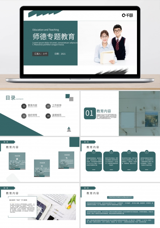 师德教育教学培训PPT模板