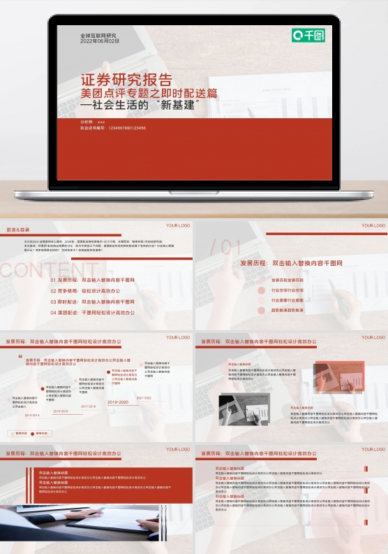 证券风研究报告内容型