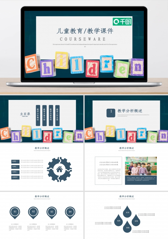 可爱卡通风通用儿童教育教学课件PPT模板