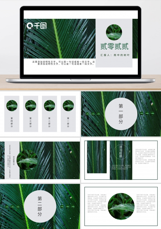 植物森系工作营销教学商务通用PPT模板