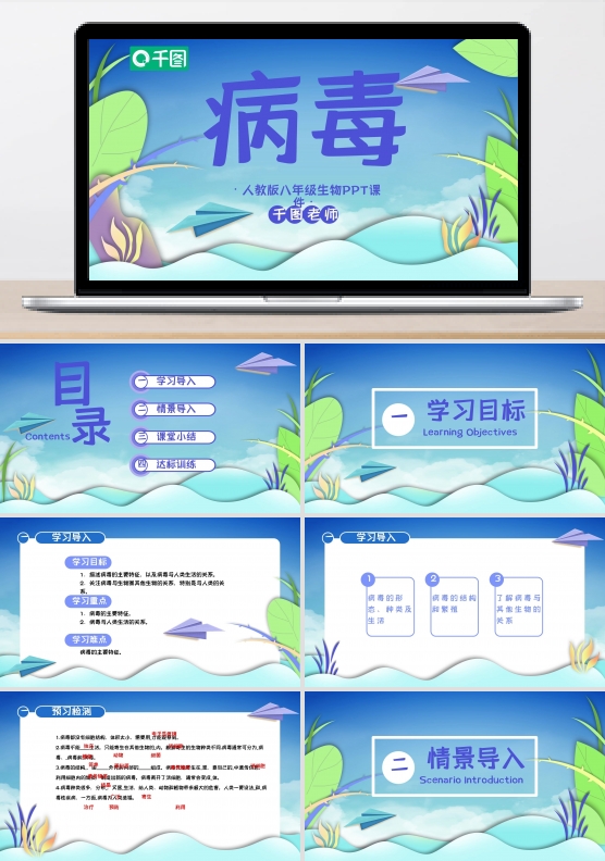 人教版八年级生物病毒PPT课件