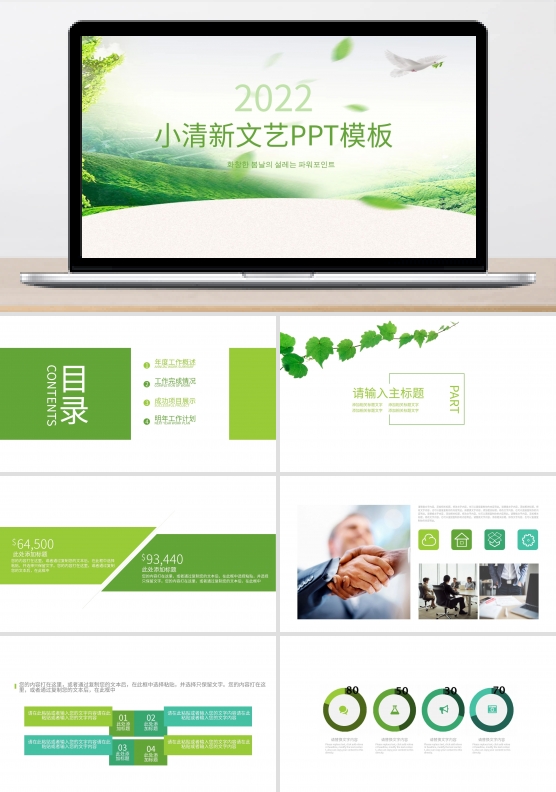 2022小清新文艺绿色PPT模板