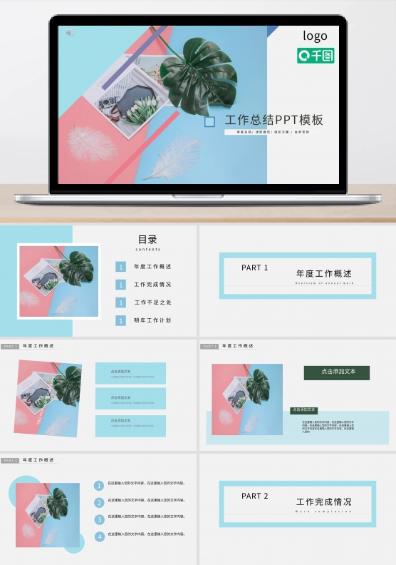 清新简洁风工作汇报
