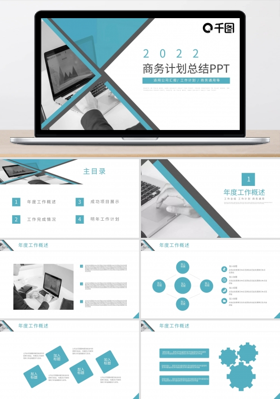 简约商务计划总结通用PPT模板