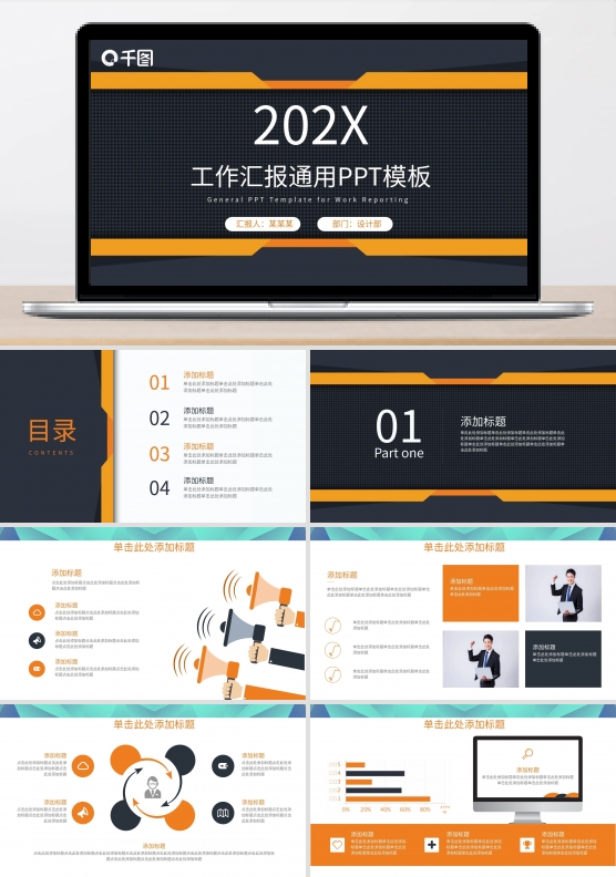 黄色通用工作汇报PPT模板