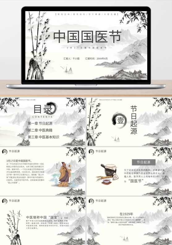 中国风中国国医节宣传介绍PPT模板