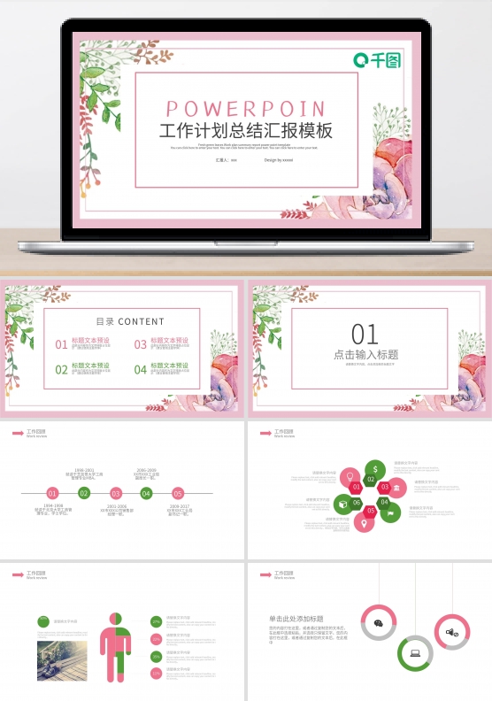 唯美小清新花儿汇报总结PPT模板