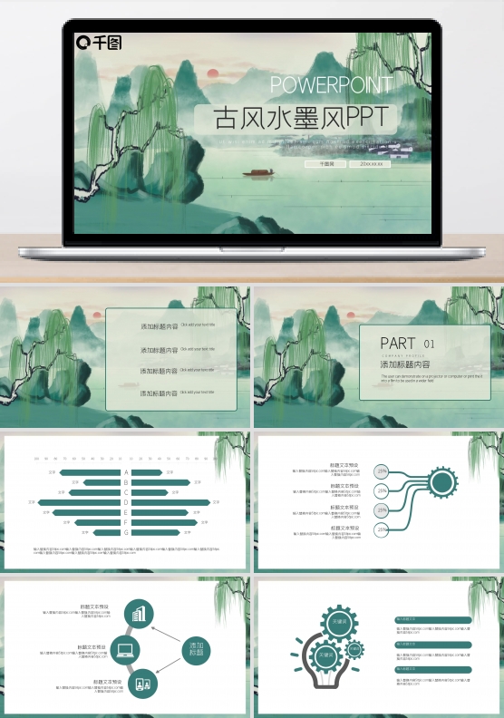唯美古风水墨工作汇报PPT模板