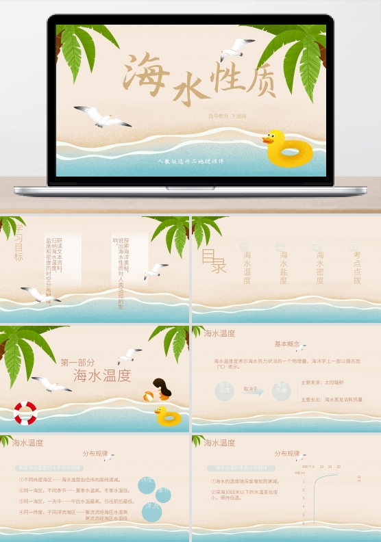 人教版选修二地理海水性质PPT课件
