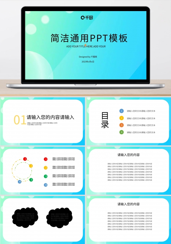 卡通简约课件汇报模板