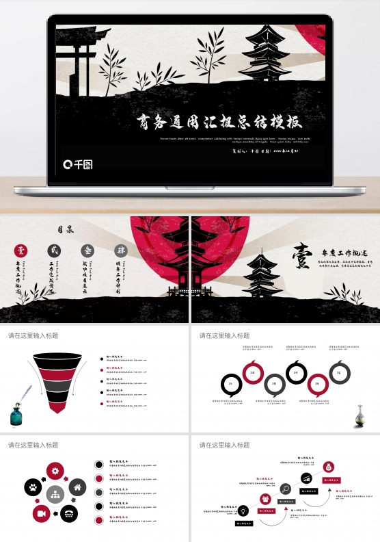 中国风商务工作总结汇报年终总结PPT模板
