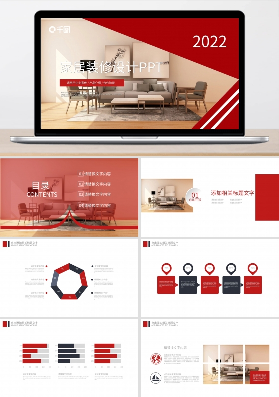 装修装饰室内设计装软PPT