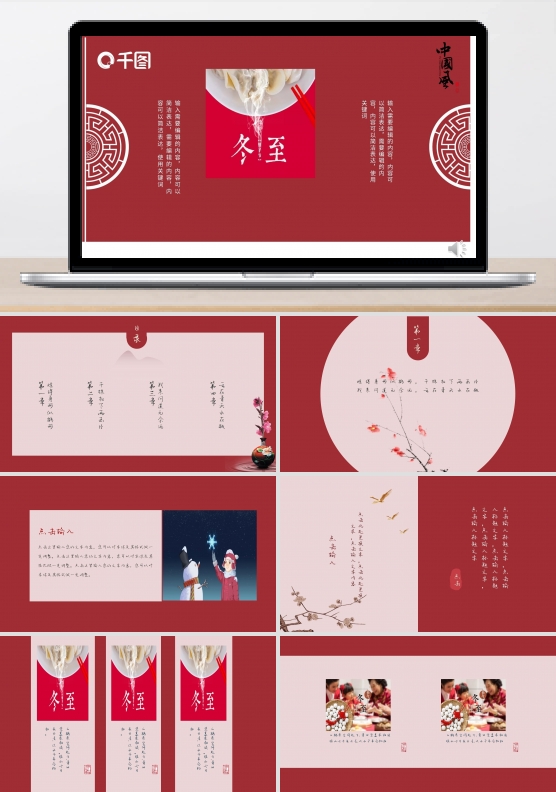 红色中国风立冬冬至ppt模板