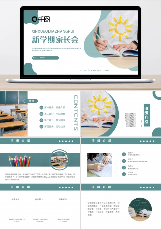 新学期家长会PPT模板