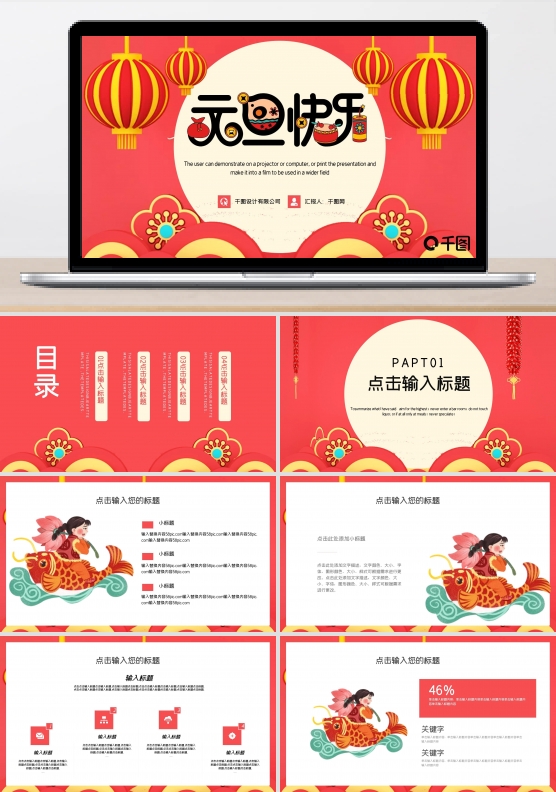 红色大气元旦快乐活动策划PPT模板