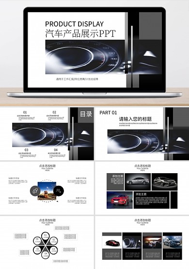 杂志风汽车产品展示发布会PPT模板