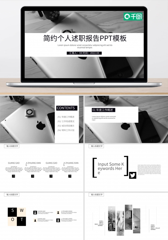 简约风个人述职报告PPT模板
