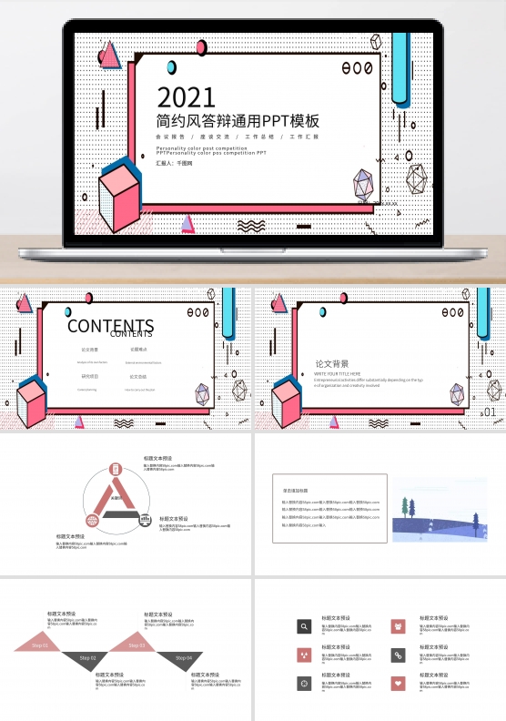 简约毕业答辩PPT模板